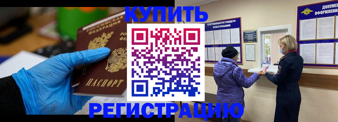 прописка иностранных граждан в Енисейске