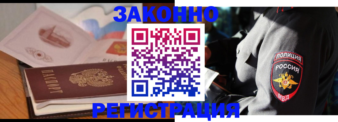 временная регистрация недорого в Енисейске