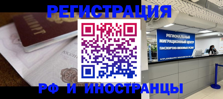 прописка законно в Енисейске