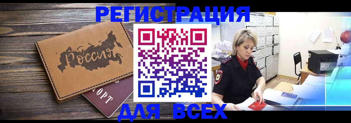 прописка паспорт в Енисейске