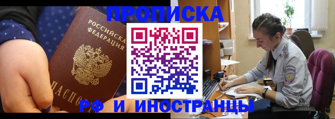 прописка штамп в Енисейске